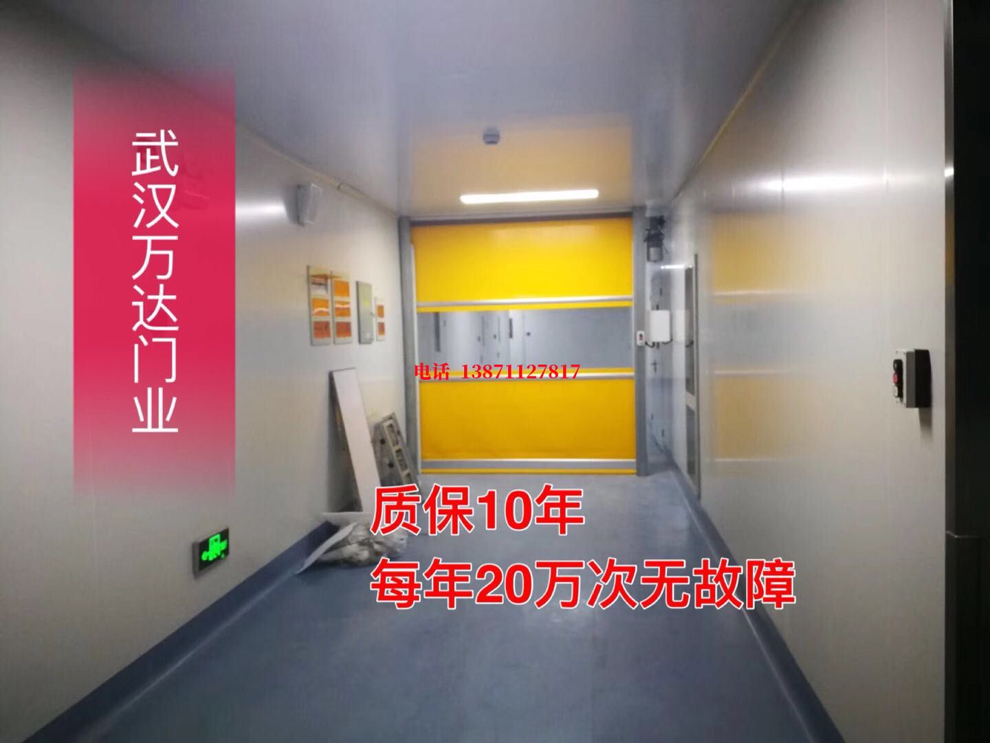 巨鹿洁净室自动快开门【PVC】